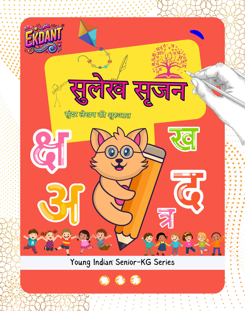 सुलेख सृजन – सुंदर लेखन की शुरुआत (Young Indian Senior-KG Series)